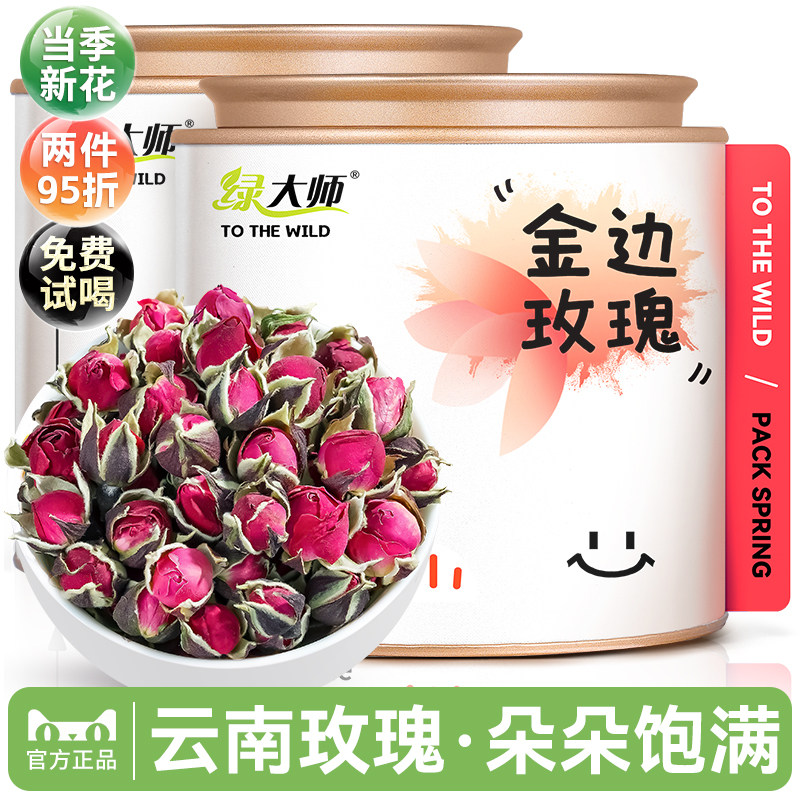 绿大师 玫瑰花茶 当季云南新花无硫金边干玫瑰泡水喝花草茶共180g,茶,代用/花草茶,淘宝优惠券,粉丝福利购,淘宝优惠卷