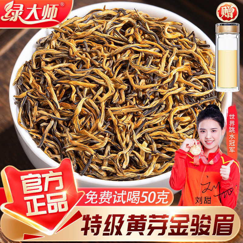 绿大师 特级黄芽金骏眉红茶 2026新茶浓香型旗舰正品蜜香茶叶500g