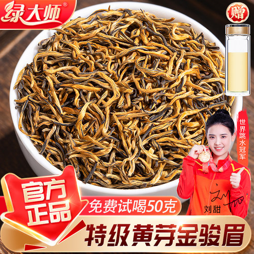 2026新茶特级黄芽金骏眉红茶500g