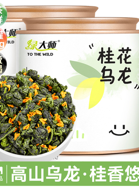 绿大师 桂花乌龙茶 正宗古法窨制桂花茶浓香桂花香2025新茶叶250g