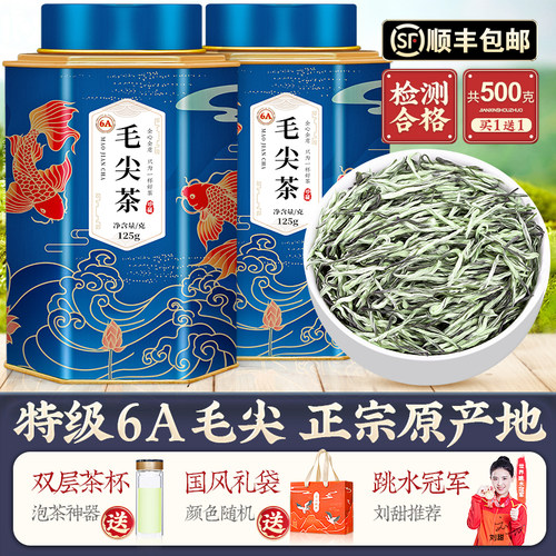 2026新茶-特级6A明前毛尖茶500g