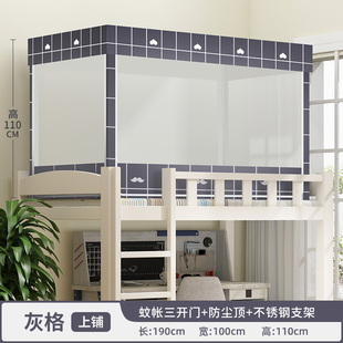 学生宿舍蚊帐0.9m单人带支架杆上下铺0.8米床帘寝室封闭拉链式 1i.