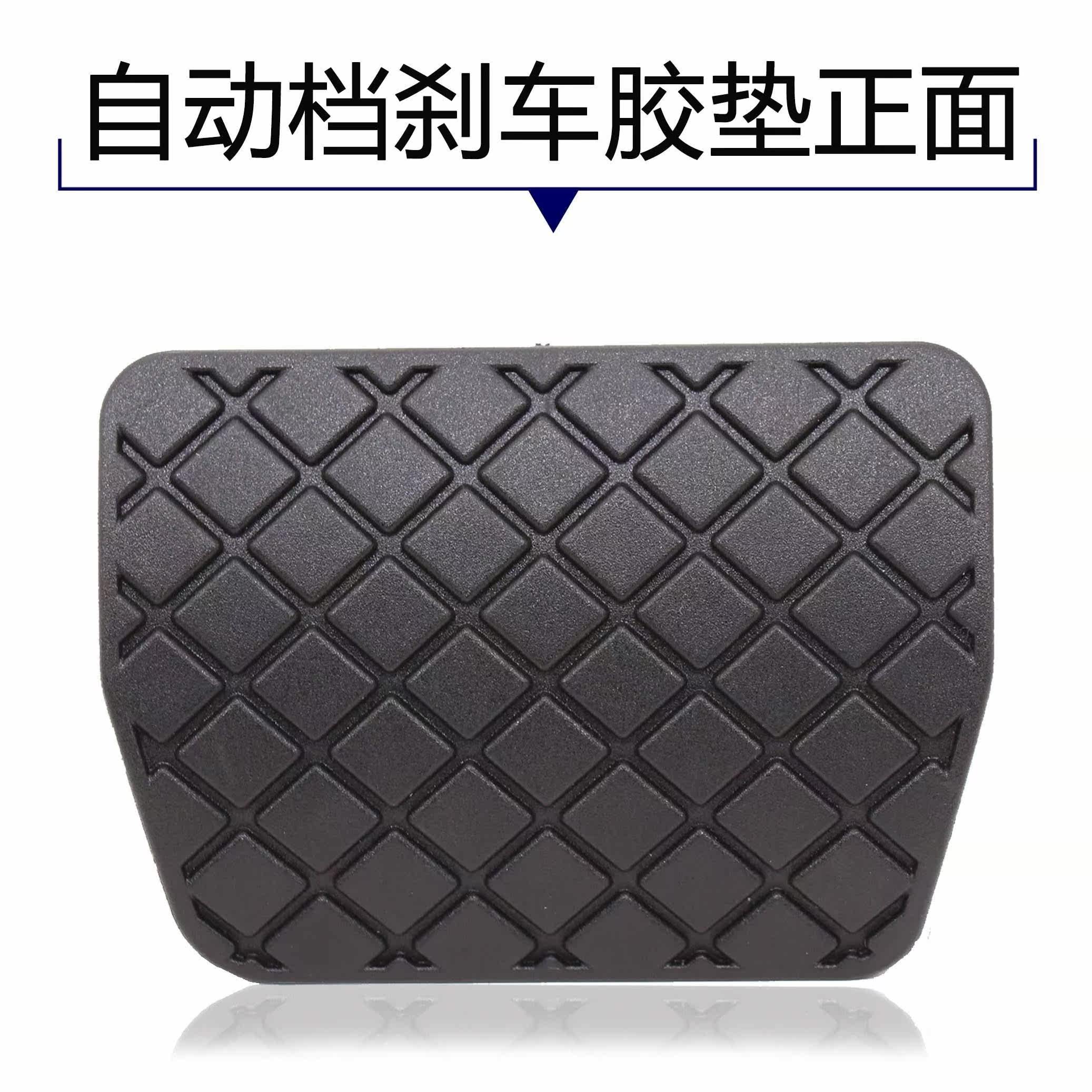 新品刹车踏板胶套适配大众t迈腾速腾途观新帕萨明特锐昊R锐高6刹怎么看?