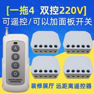 12V 24伏四路汽车改装 1拖4 厂促智能无线遥控开关 220V灯具遥品