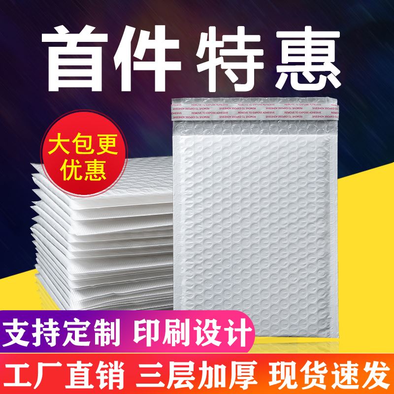 珠光膜气泡袋自封泡沫n信封汽泡快递防震白色定制15×20防摔打包 包装 气泡信封 原图主图