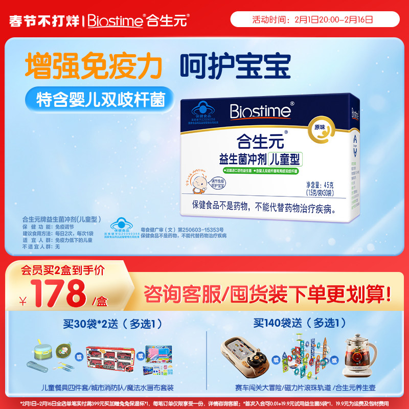 合生元正品儿童益生菌婴幼儿原味60袋冲剂益生元增强免疫力