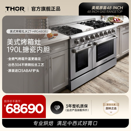 thorkitchen烤箱灶别墅商家用不锈钢嵌入式6眼燃气烤箱集成灶