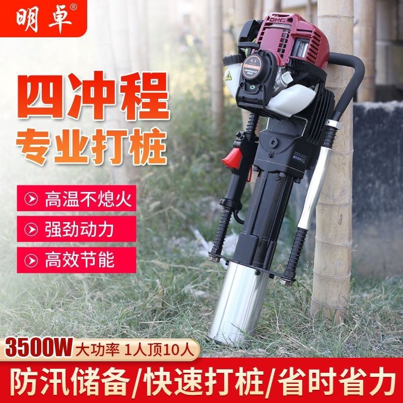 明卓汽油全自动光伏打桩机手持电动公路护栏黑科技新款植打桩神器