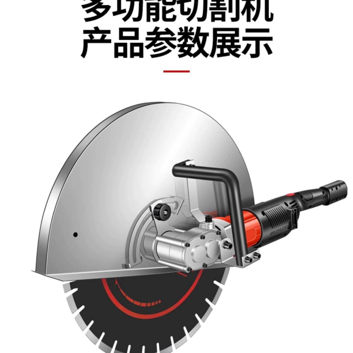 无刷520切墙改门切割机水