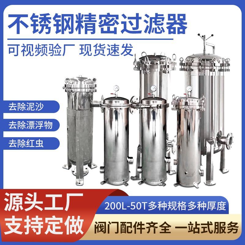 不锈钢精密过滤器保安过滤器pp棉前置大流量工业家用井水法兰立式