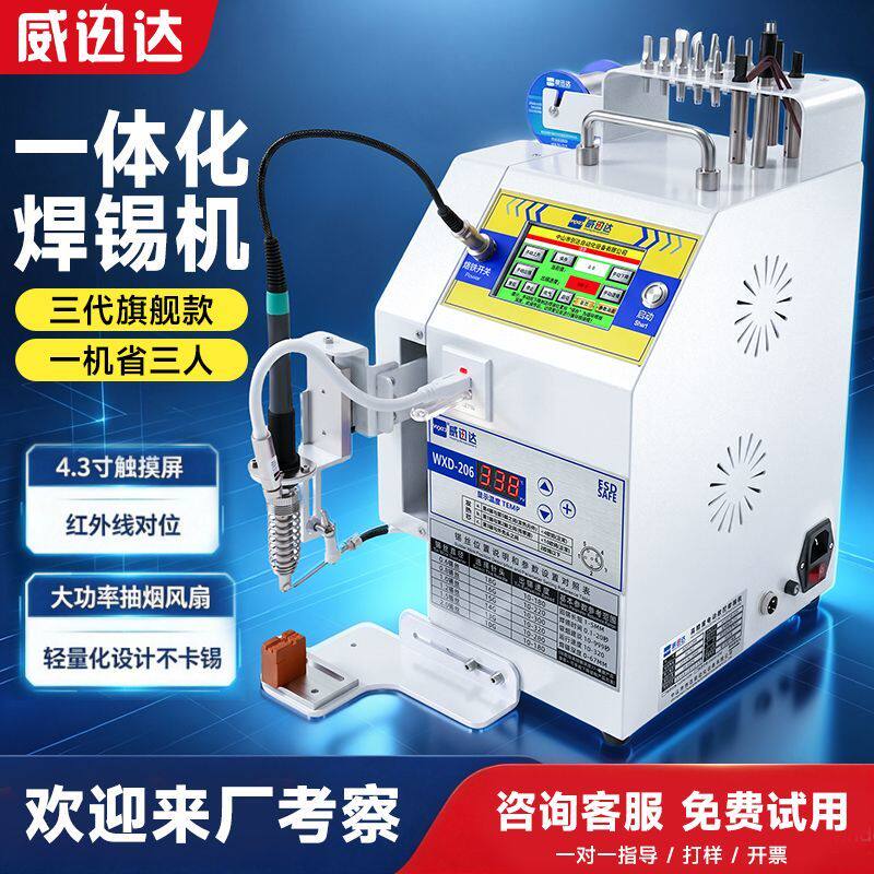 一体化焊锡机三代新款触控屏高效焊接电控焊锡高效焊接脚踏焊锡机