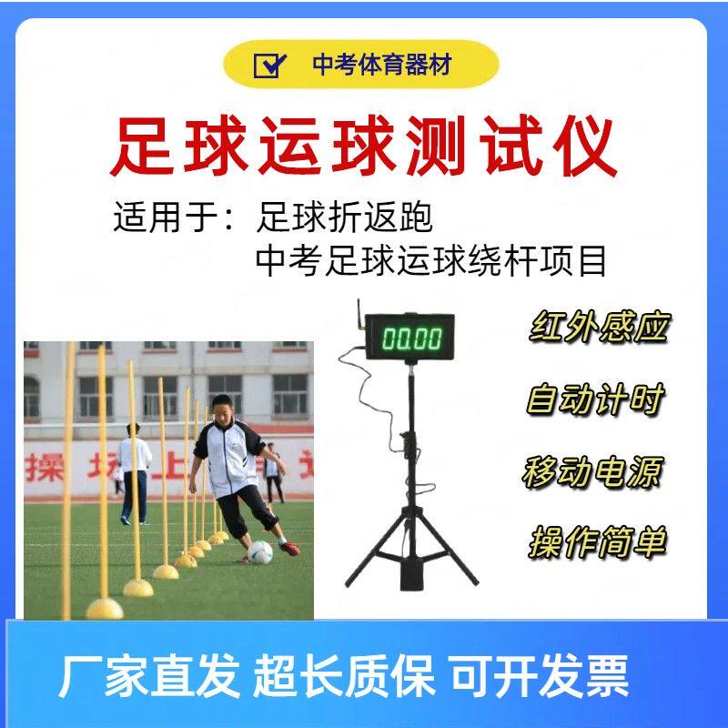 足球绕杆计时器红外线计时中考体育足球计时器红外感应精准专业