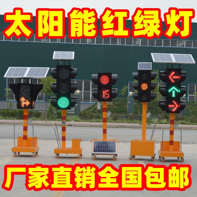 交通信号灯红绿灯移动红绿灯信号灯太阳能红绿灯临时驾校十字路口