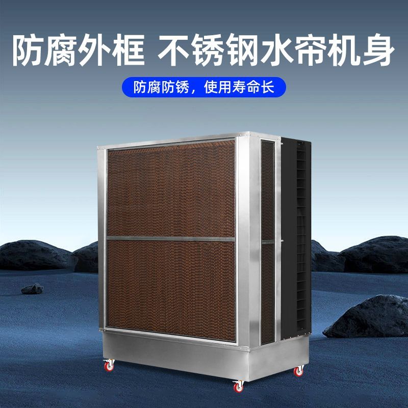 大风量冷风机一体水帘风机降温移动空调扇工业水冷空调工厂房商用