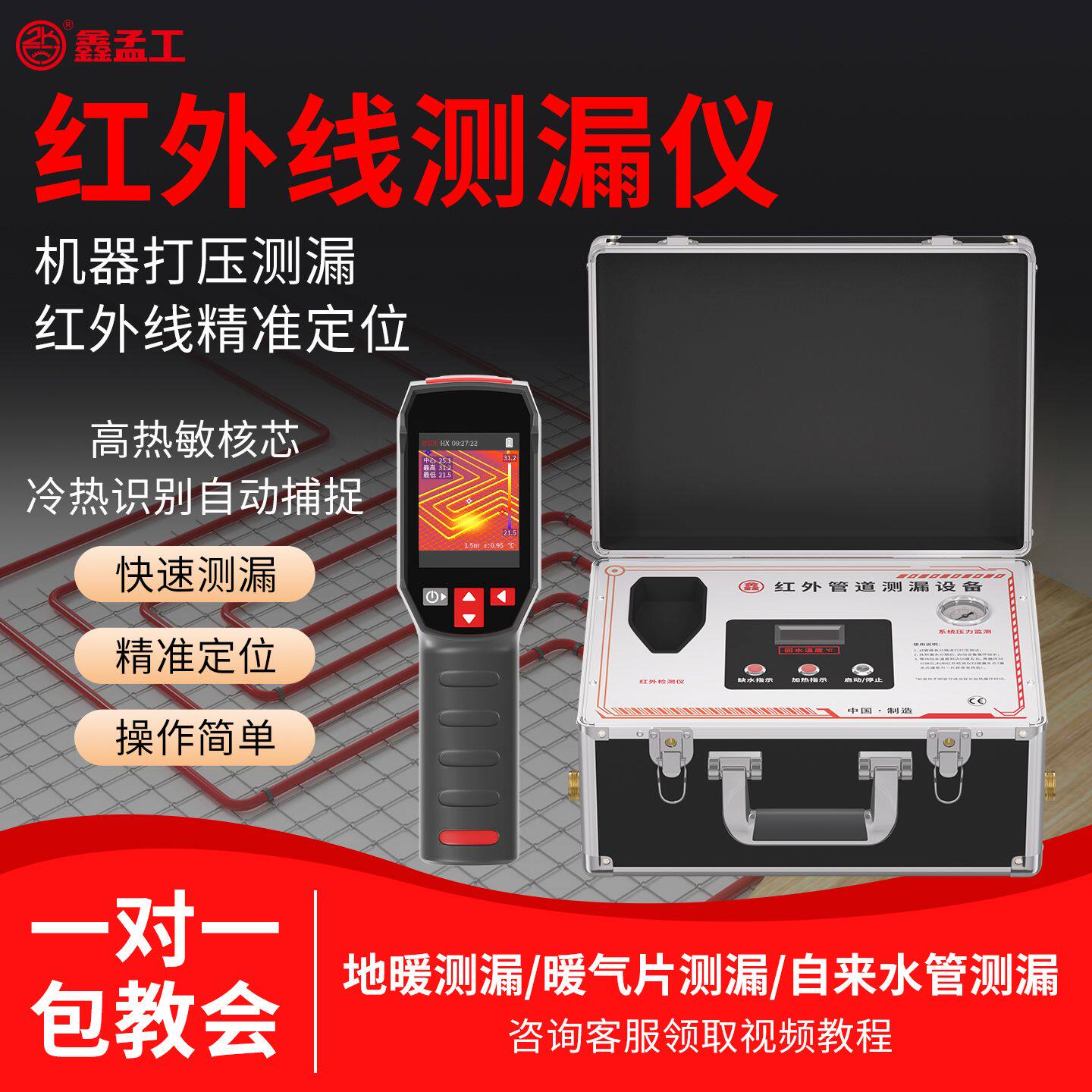 鑫孟工漏水点检测仪测漏水仪器地暖水管自来水管道探测测漏仪