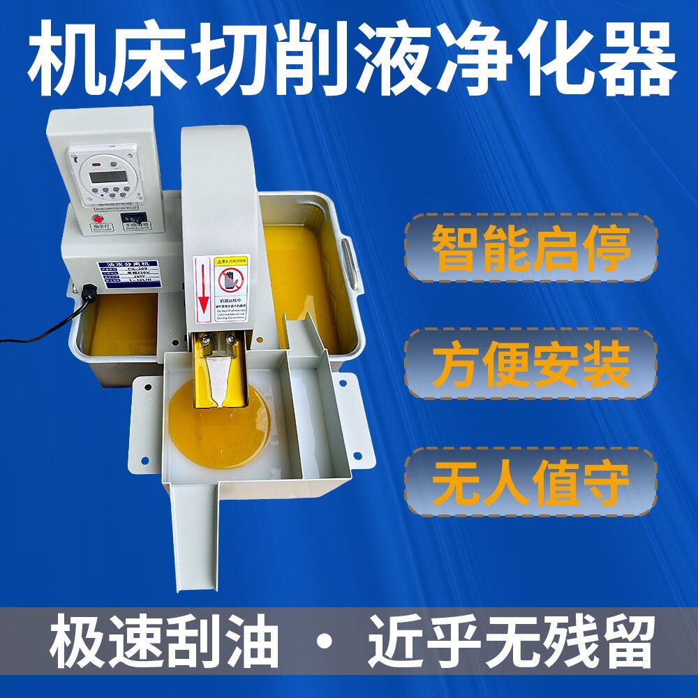 切削液过滤器盘式油水分离器工业浮油回收机刮油机