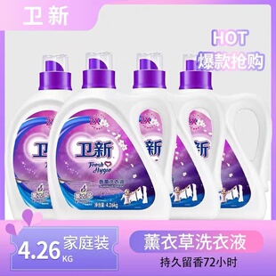 卫新洗衣液4.26kg薰衣草香薰洗衣液持久留香浓缩型低泡易漂