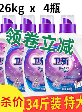 卫新洗衣液4.26kg薰衣草香薰洗衣液持久留香手洗机洗浓缩低泡易漂