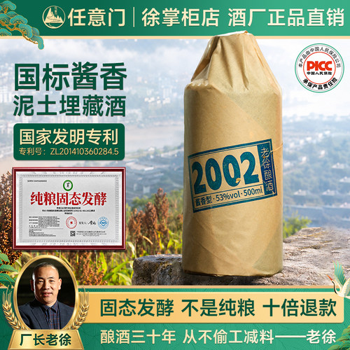 2002国标酱香型53度纯粮坤沙白酒
