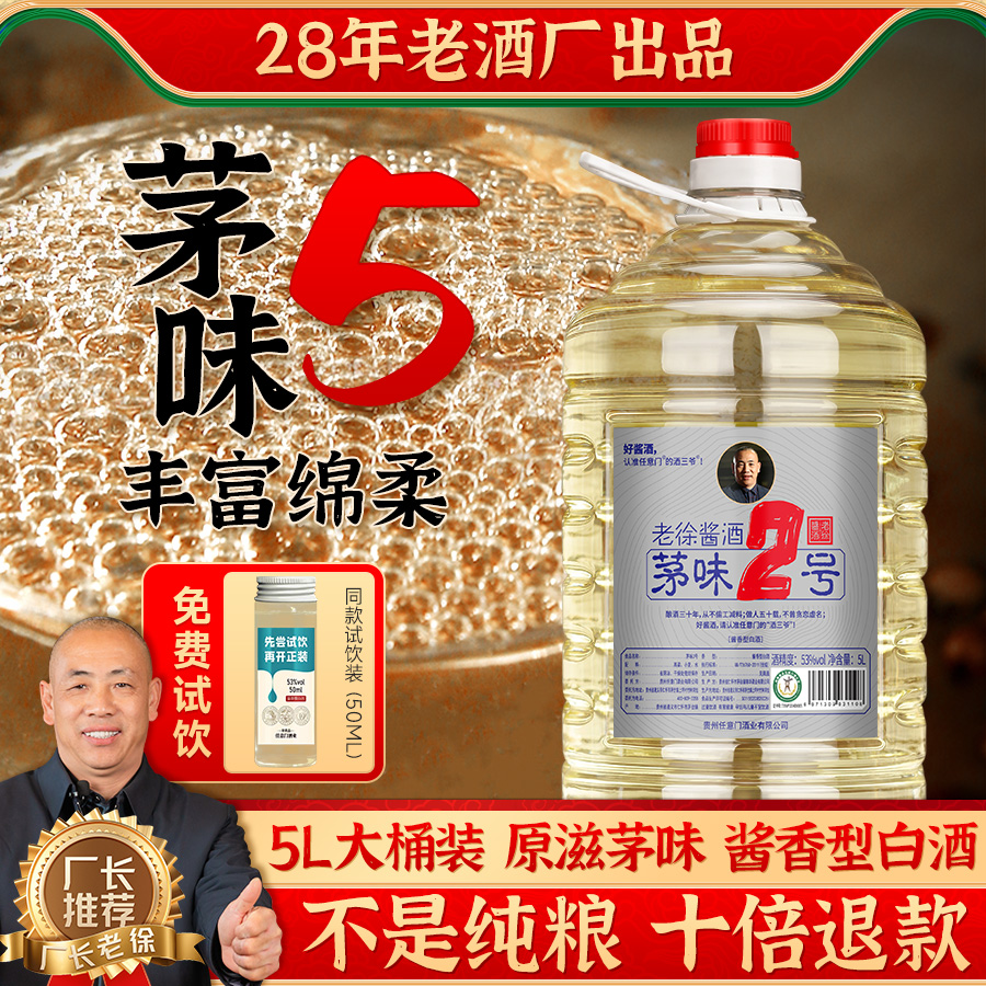 茅味2号 贵州老酒厂酱香型白酒53度纯粮食散装大曲高粱10斤桶装