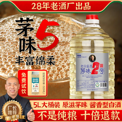 茅味2号 贵州老酒厂酱香型白酒53度纯粮食散装大曲高粱10斤桶装 - 封面