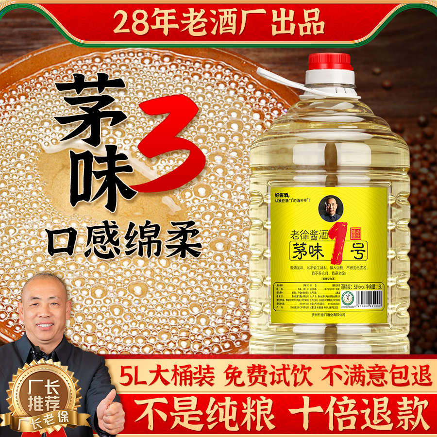 贵州酱香型白酒53度纯粮食大曲自酿散装糯高粱高度酒水10斤桶装