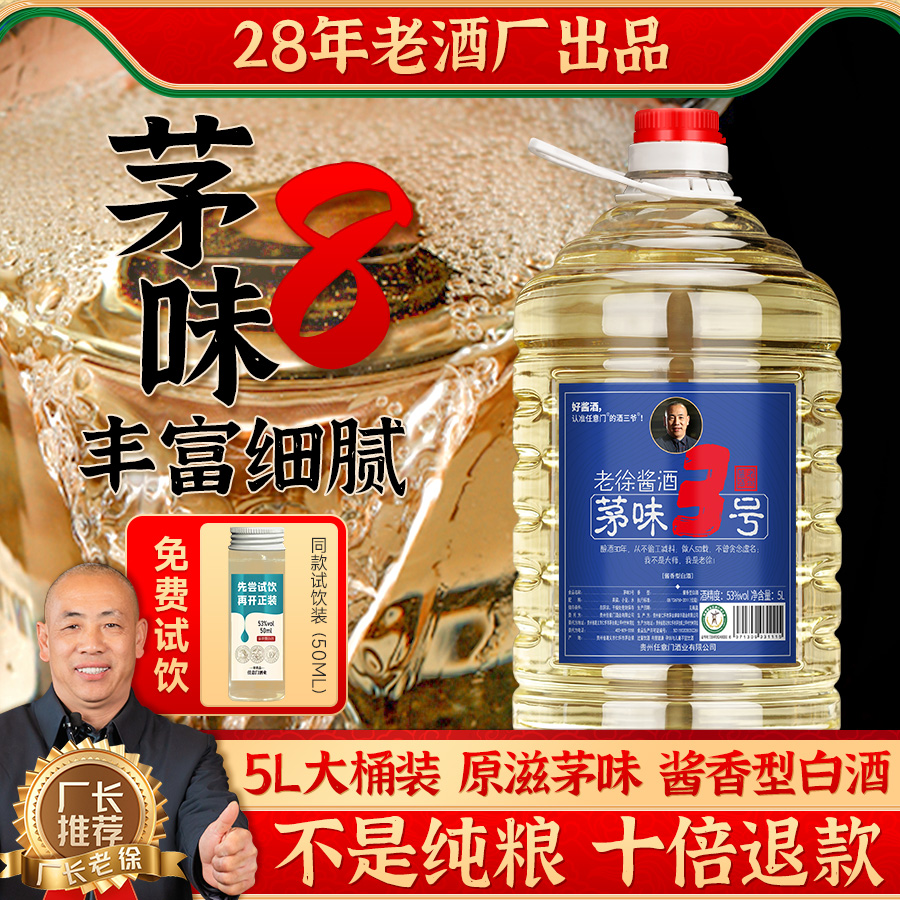 茅味3号 贵州酱香型53度白酒纯粮食高度大曲高粱散酒泡酒桶装10斤