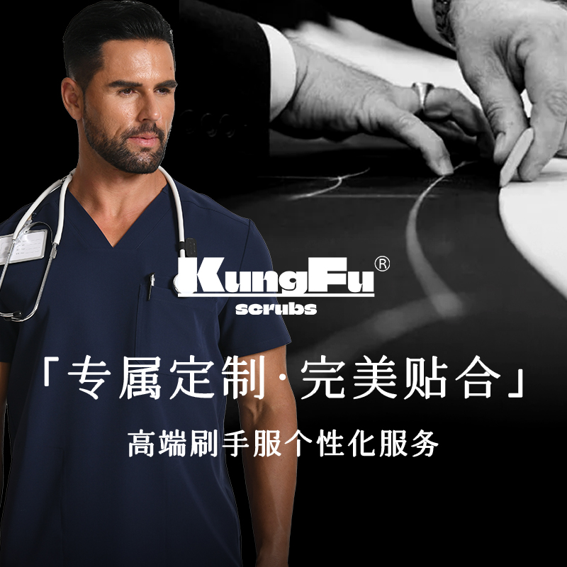 医护私人定制工作服刷手服