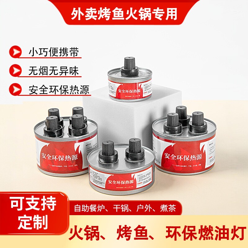 小火锅环保油燃料罐烤鱼炉四头油灯户外液体酒精灯炉加热燃油罐灯