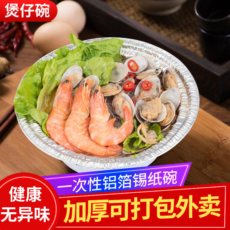 锡纸碗圆形铝箔碗煲仔饭花甲粉丝焗饭锡纸盒一次性餐盒外卖打包碗