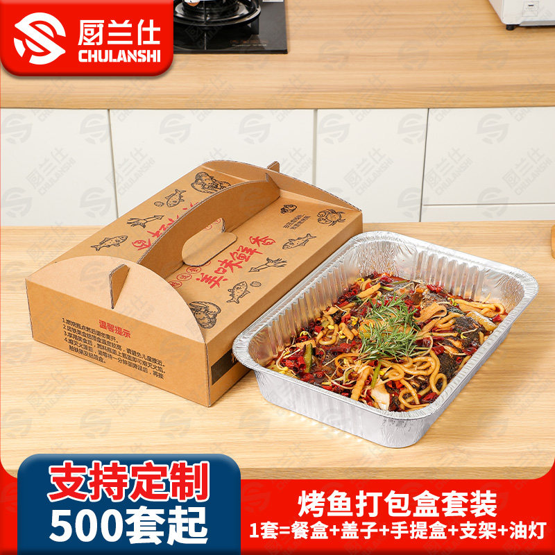 烤鱼打包盒锡纸盒可加热
