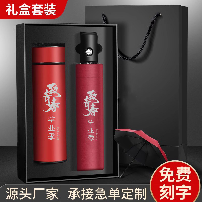 灵悦保温杯雨伞杯子定制印logo