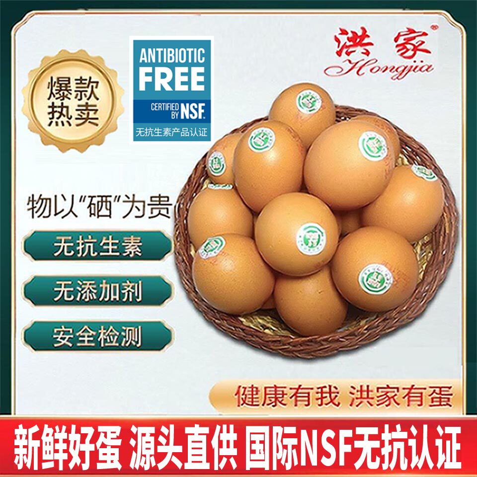 大连洪家富硒鸡蛋30枚新鲜富含硒元素无抗生素激素顺丰包邮