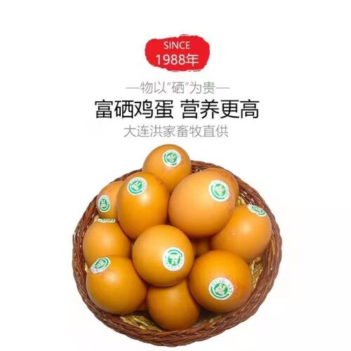 洪家富硒鸡蛋蛋票5大连