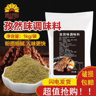 德仕孜然味撒料1kg 家用烧烤调料羊肉串蘸料撒料商用孜然调味料