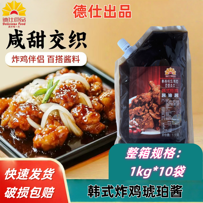 德仕韩式炸鸡酱油酱1kg袋装商用