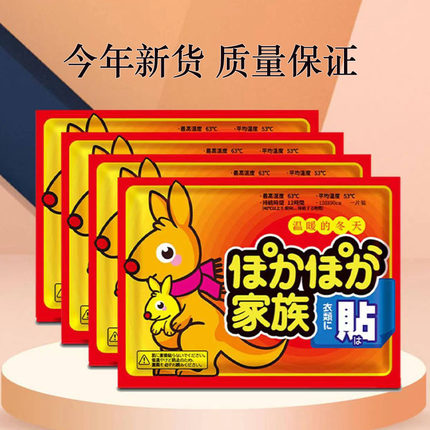 暖贴宝宝贴自发热大号冬季防寒艾草保暖身贴腰腹部热帖宫暖热敷贴