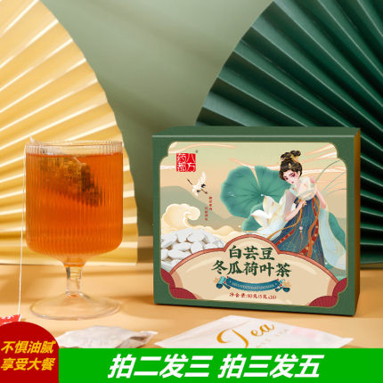 白芸豆冬瓜荷叶茶玫瑰决明子夏季男女茶包膳食纤维80克花茶袋泡茶