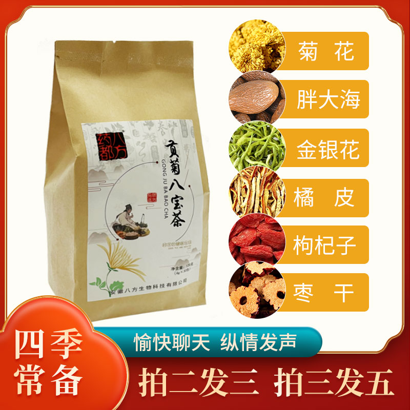 贡菊八宝茶男人菊花茶包小袋装女人茶120g胖大海橘皮枸杞30包