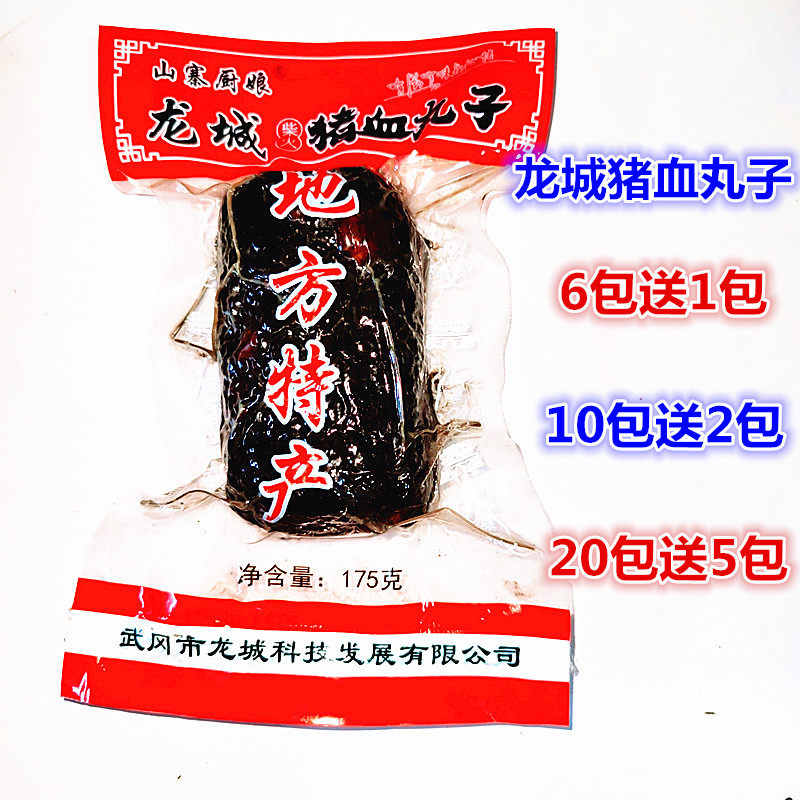龙城猪血丸子邵阳武冈柴火烟熏乡里猪血丸子 猪血粑卤豆腐卤香干