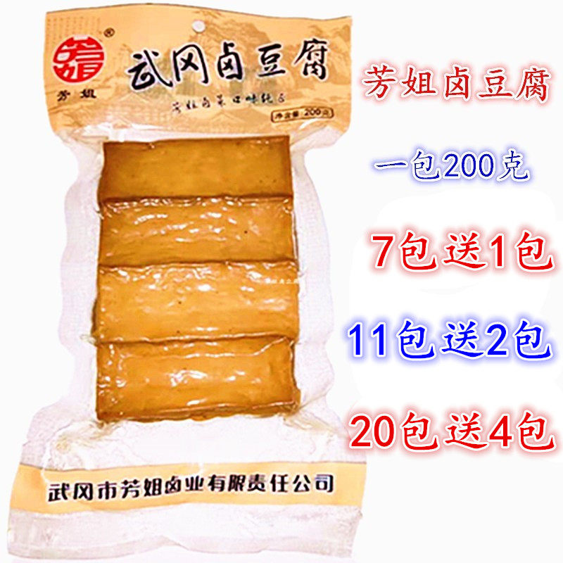 芳姐卤豆腐干卤香干 湖南邵阳特产武冈卤豆腐卤豆干制品休闲素食