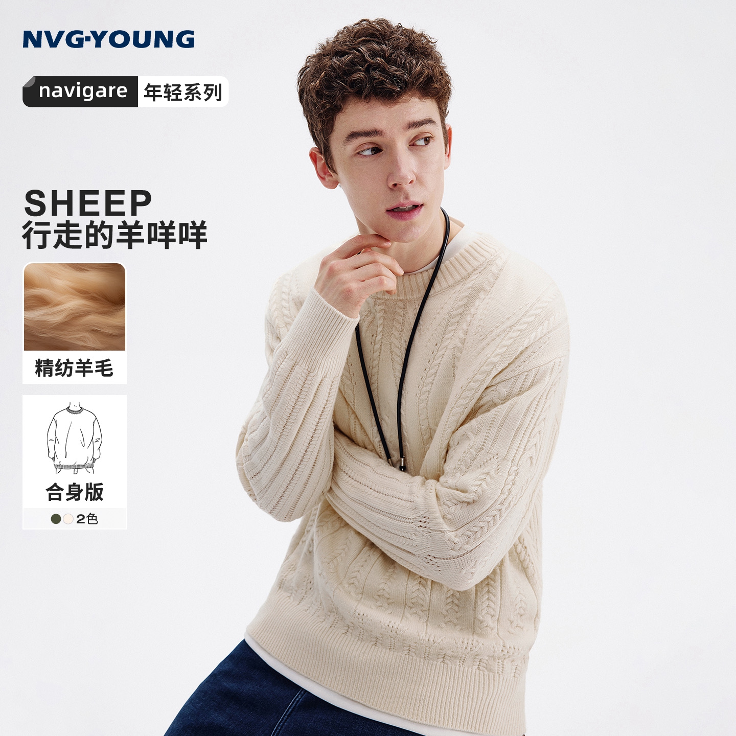 NAVIGARE意大利小帆船绞花圆领针织毛衣男士25秋冬新款套头羊毛衫