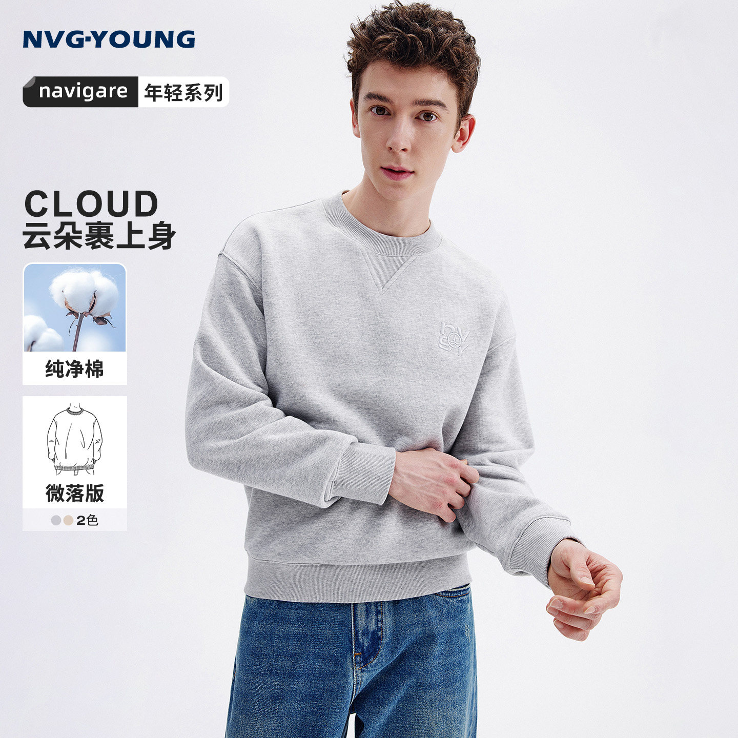 NAVIGARE意大利小帆船纯棉圆领卫衣男25秋季新款微落肩针织套头衫,男装,卫衣,淘宝优惠券,粉丝福利购,淘宝优惠卷