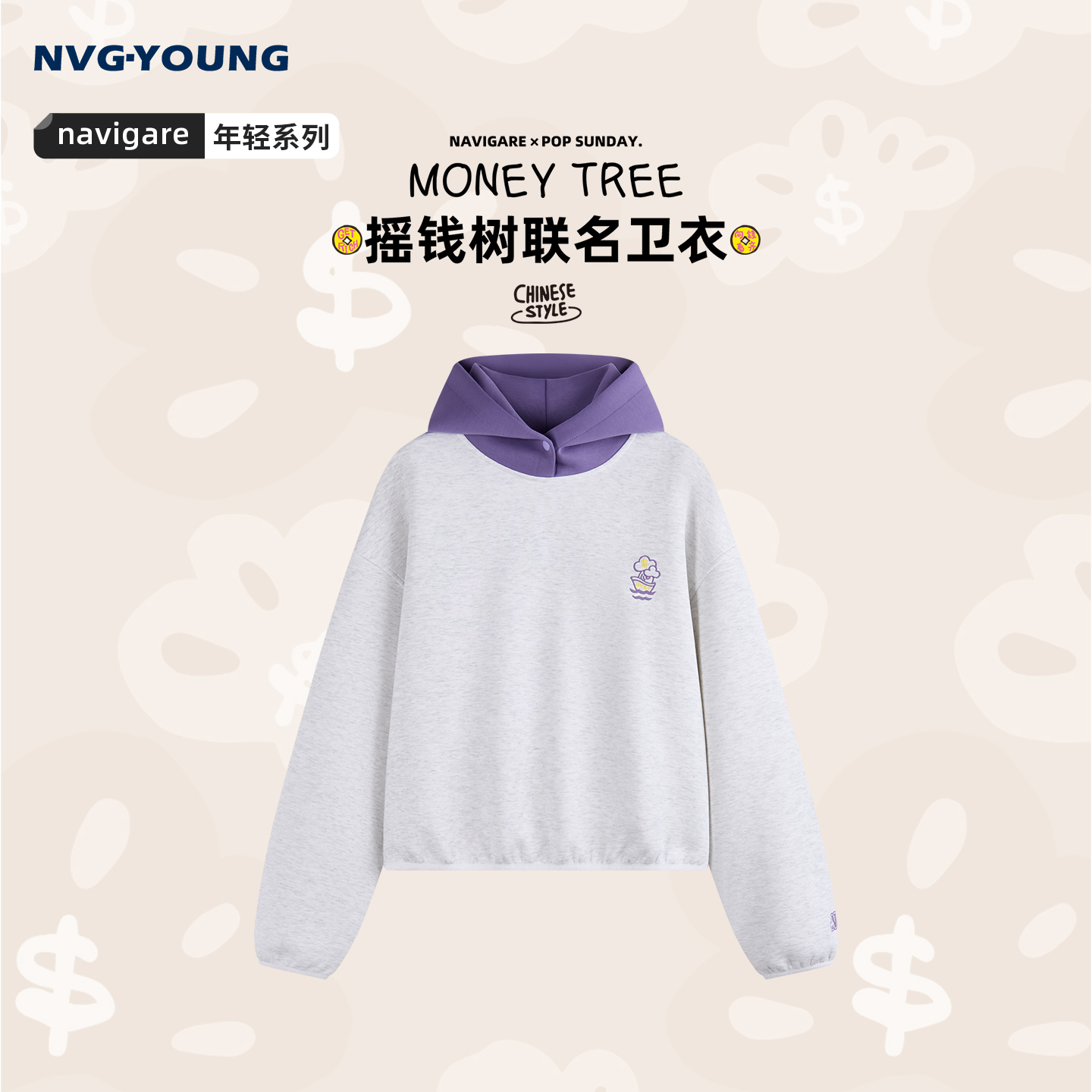 [popsunday摇钱树联名]Navigare小帆船时尚撞色连帽卫衣女装上衣