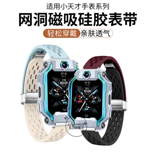 适用小天才电话手表表带z9网洞z8a硅胶折叠z7s少儿磁吸z6a/z5腕带