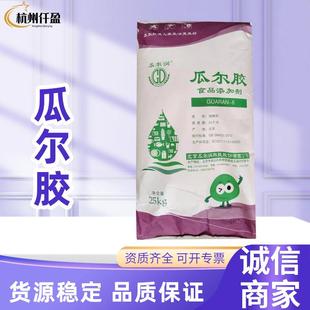 雪龙 瓜尔润 瓜尔豆胶 食品级瓜尔胶 食用高粘度增稠剂 瓜儿胶