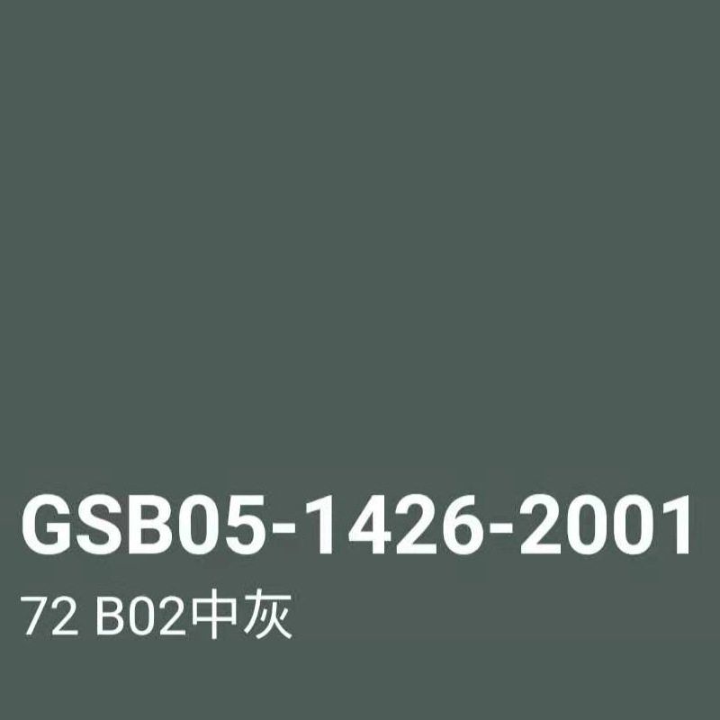 gsb05-1426-2001 62 r03大红 71 b01深灰72 b02中灰色手摇自喷漆