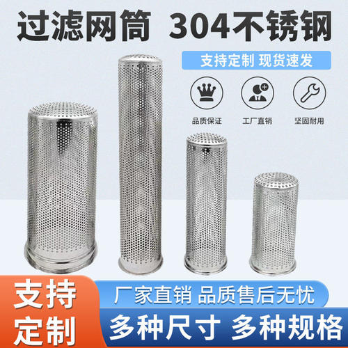 304不锈钢袋式过滤器支撑网篮1号2号冲孔滤筒3号4号袋式骨架滤桶