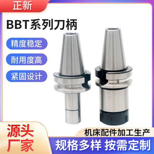 BBT40刀柄数控BBT30高精度动平衡bt40er数控铣床