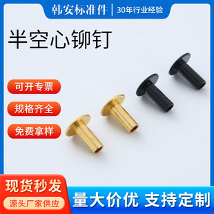 厂家现货半空心铆钉箱包礼盒铆钉安全帽头盔铆钉多材质多规格可定